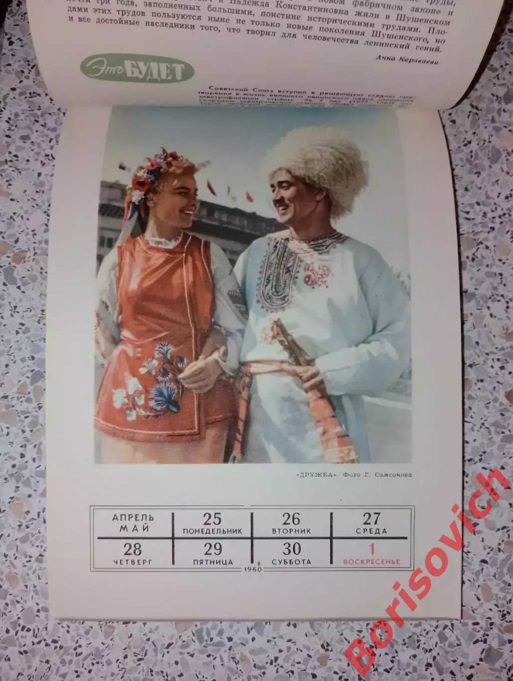 Женский календарь 1960 2