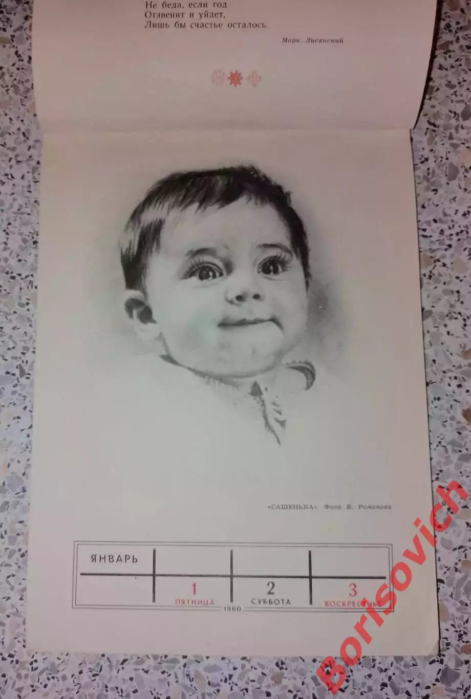 Женский календарь 1960 1