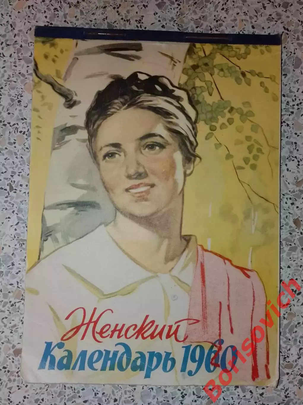 Женский календарь 1960