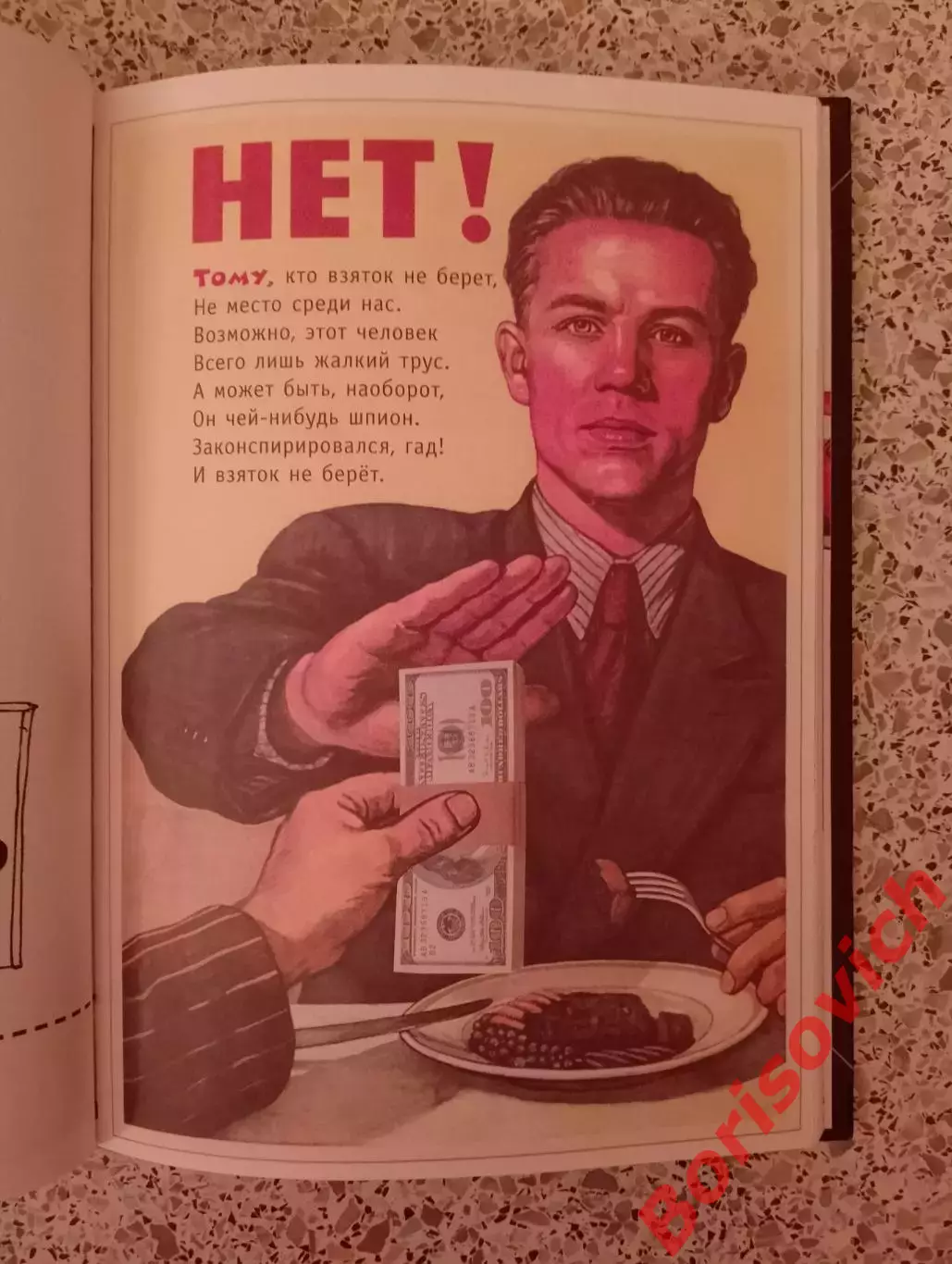 Григорий Остер ВРЕДНЫЕ СОВЕТЫ ЖУЛИКАМ И ВОРАМ 2014 г 110 стр Тираж 7000 экз 5