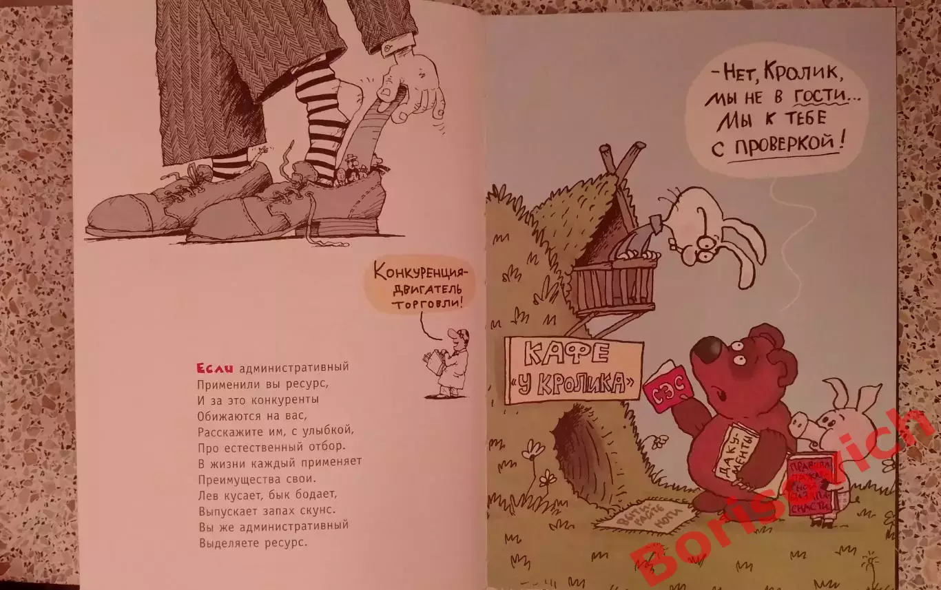 Григорий Остер ВРЕДНЫЕ СОВЕТЫ ЖУЛИКАМ И ВОРАМ 2014 г 110 стр Тираж 7000 экз 4