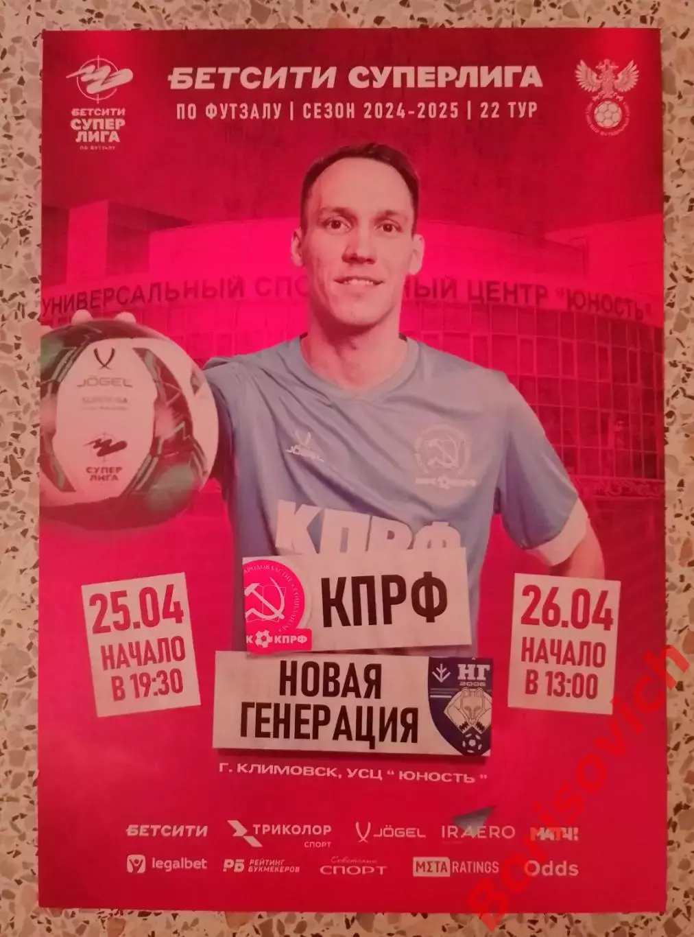 Афиша КПРФ Москва - Новая Генерация Сыктывкар 25.04,26.04-2025