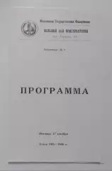 Консерватория им П. И. Чайковского ГОС СИМФ ОРКЕСТР Дер Владимир Есипов 1965