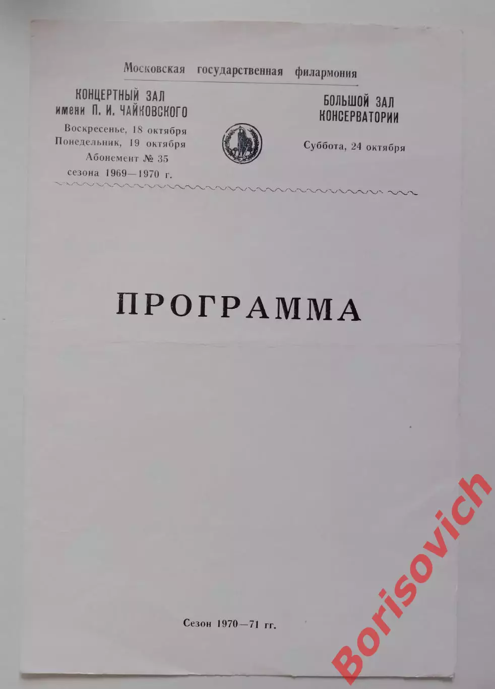Концертный зал им П. И. Чайковского ВИА Солистов МАДРИГАЛ 1970
