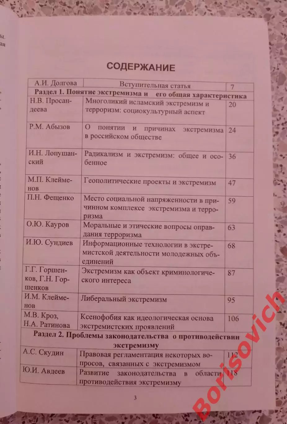 ЭКСТРЕМИЗМ: СОЦ, ПРАВОВЫЕ И КРИМИНОЛОГИЧЕСКИЕ ПРОБЛЕМЫ 2010 г 530 стр Тираж 600 2
