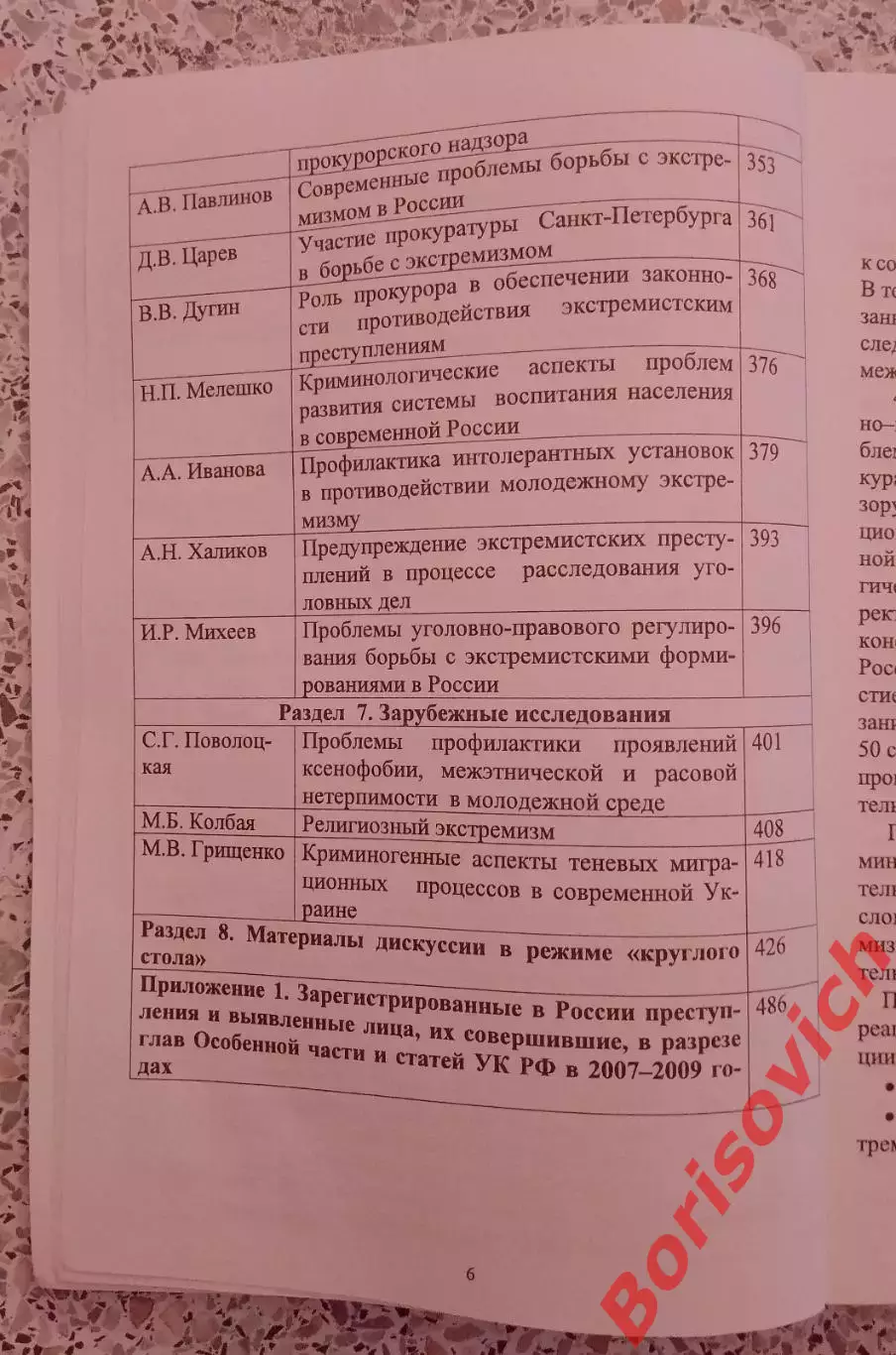 ЭКСТРЕМИЗМ: СОЦ, ПРАВОВЫЕ И КРИМИНОЛОГИЧЕСКИЕ ПРОБЛЕМЫ 2010 г 530 стр Тираж 600 4