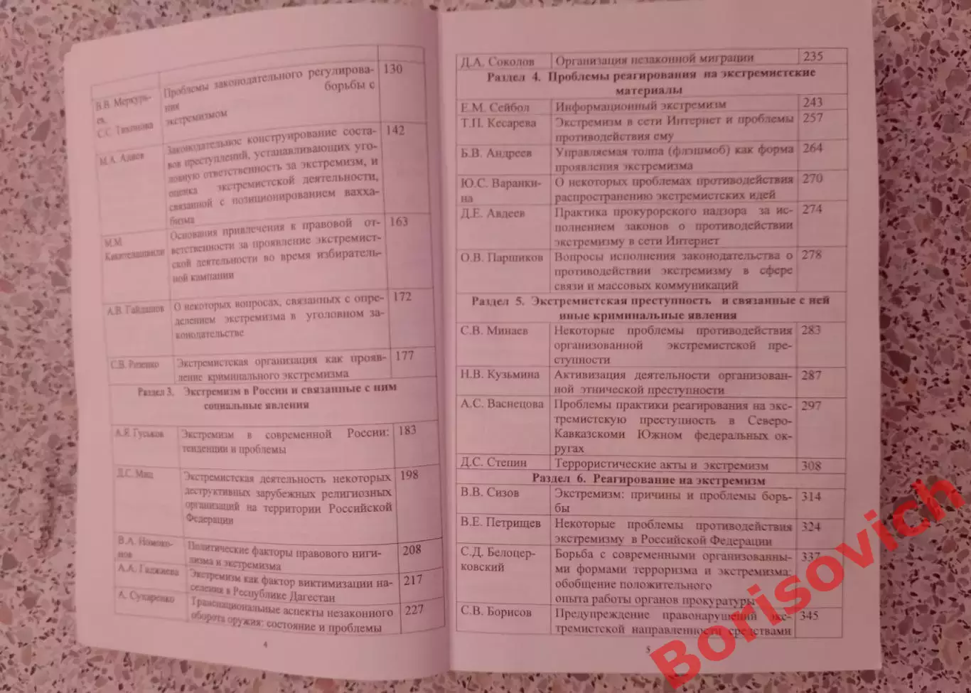 ЭКСТРЕМИЗМ: СОЦ, ПРАВОВЫЕ И КРИМИНОЛОГИЧЕСКИЕ ПРОБЛЕМЫ 2010 г 530 стр Тираж 600 3