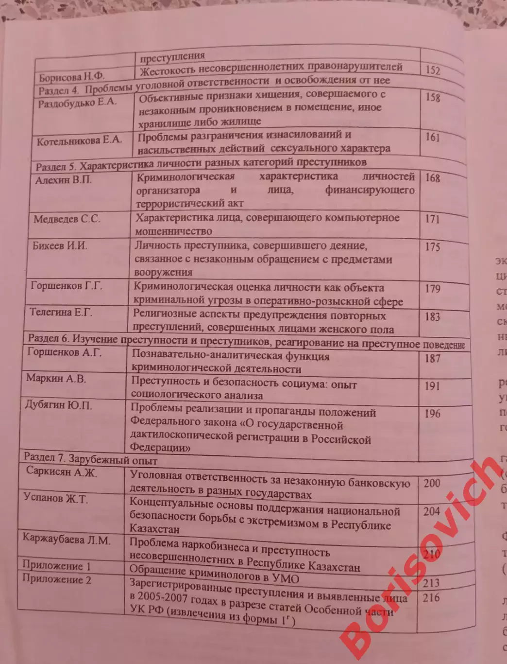 А. И. Долгова ЭКСТРЕМИЗМ И ДРУГИЕ КРИМИНАЛЬНЫЕ ЯВЛЕНИЯ 2008 г 239 стр Тираж 500 3