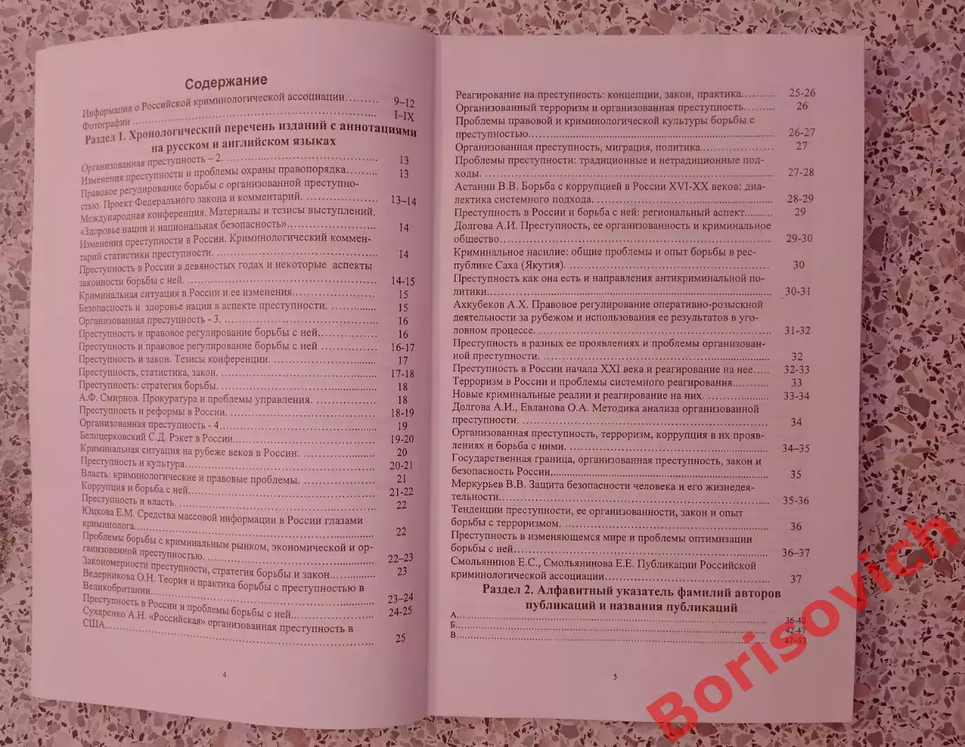 ПУБЛИКАЦИИ РОССИЙСКОЙ КРИМИНОЛОГИЧЕСКОЙ АССОЦИАЦИИ 1993 - 2006 2