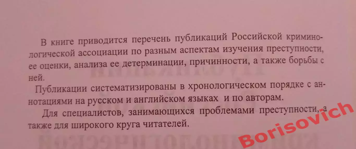ПУБЛИКАЦИИ РОССИЙСКОЙ КРИМИНОЛОГИЧЕСКОЙ АССОЦИАЦИИ 1993 - 2006 1