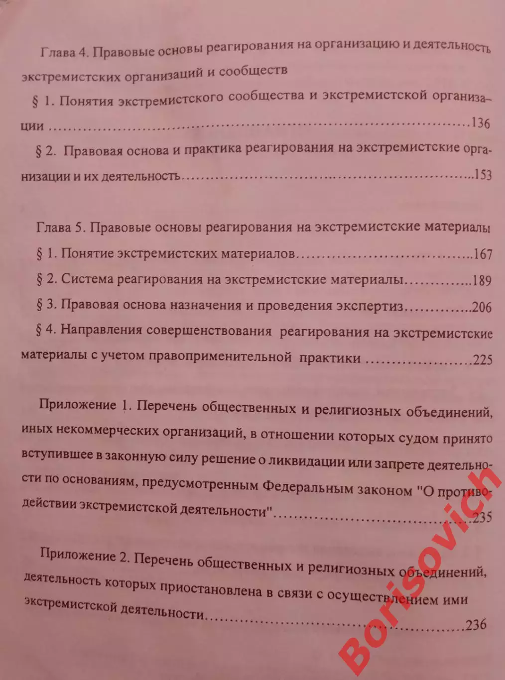 ПРОБЛЕМЫ ПРАВОВОГО РЕГУЛИР БОРЬБЫ С ЭКСТРЕМИЗМОМ И ПРАВОПРИМЕНИТЕЛЬНОЙ ПРАКТИКИ 3