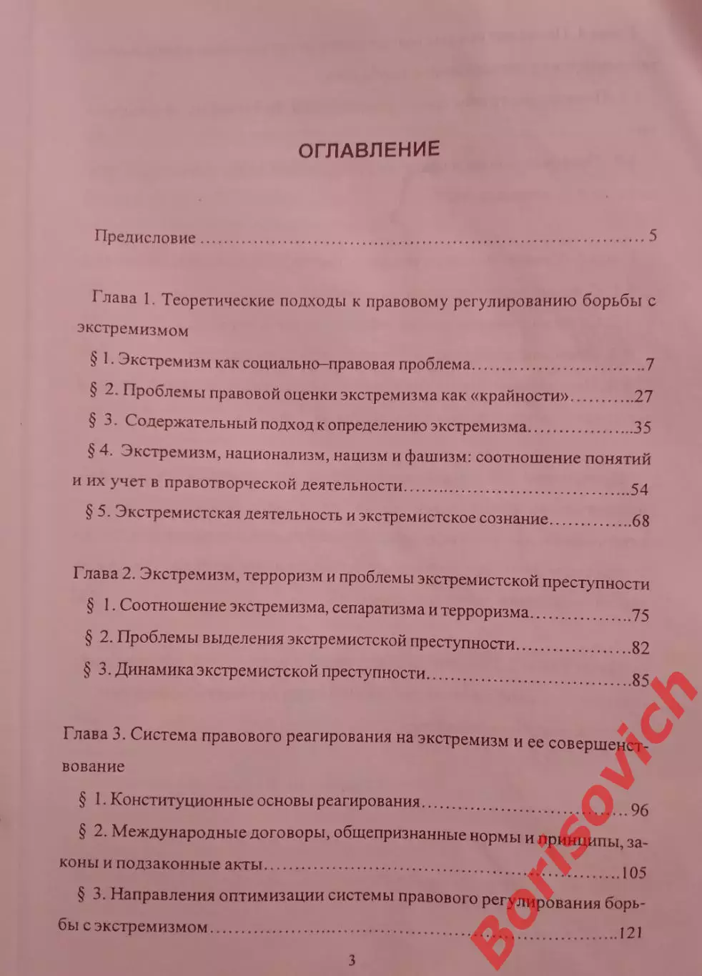 ПРОБЛЕМЫ ПРАВОВОГО РЕГУЛИР БОРЬБЫ С ЭКСТРЕМИЗМОМ И ПРАВОПРИМЕНИТЕЛЬНОЙ ПРАКТИКИ 2