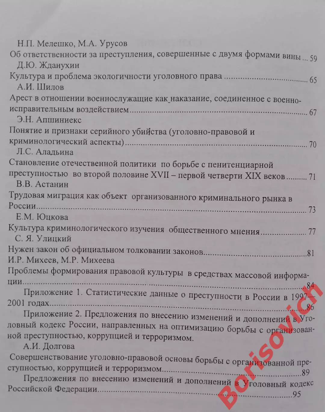 ПРОБЛЕМЫ ПРАВОВОЙ И КРИМИНОЛОГИЧЕСКОЙ КУЛЬТУРЫ БОРЬБЫ С ПРЕСТУПНОСТЬЮ 2002 3