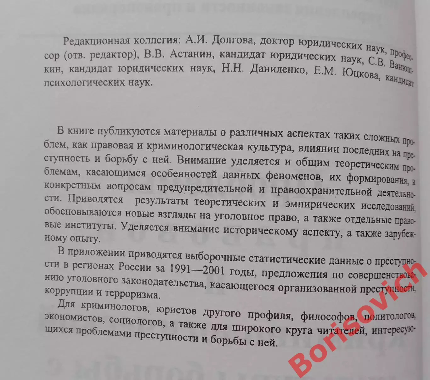 ПРОБЛЕМЫ ПРАВОВОЙ И КРИМИНОЛОГИЧЕСКОЙ КУЛЬТУРЫ БОРЬБЫ С ПРЕСТУПНОСТЬЮ 2002 1