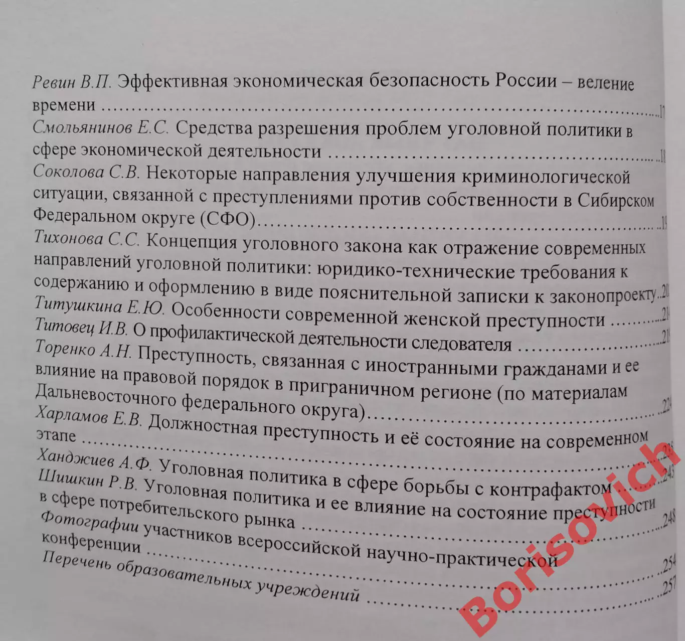 УГОЛОВНАЯ ПОЛИТИКА РОССИИ НА СОВРЕМЕННОМ ЭТАПЕ:СОСТОЯНИЕ ТЕНДЕНЦИИ ПЕРСПЕКТИВЫ 3