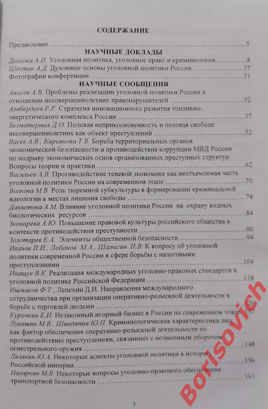 УГОЛОВНАЯ ПОЛИТИКА РОССИИ НА СОВРЕМЕННОМ ЭТАПЕ:СОСТОЯНИЕ ТЕНДЕНЦИИ ПЕРСПЕКТИВЫ 2