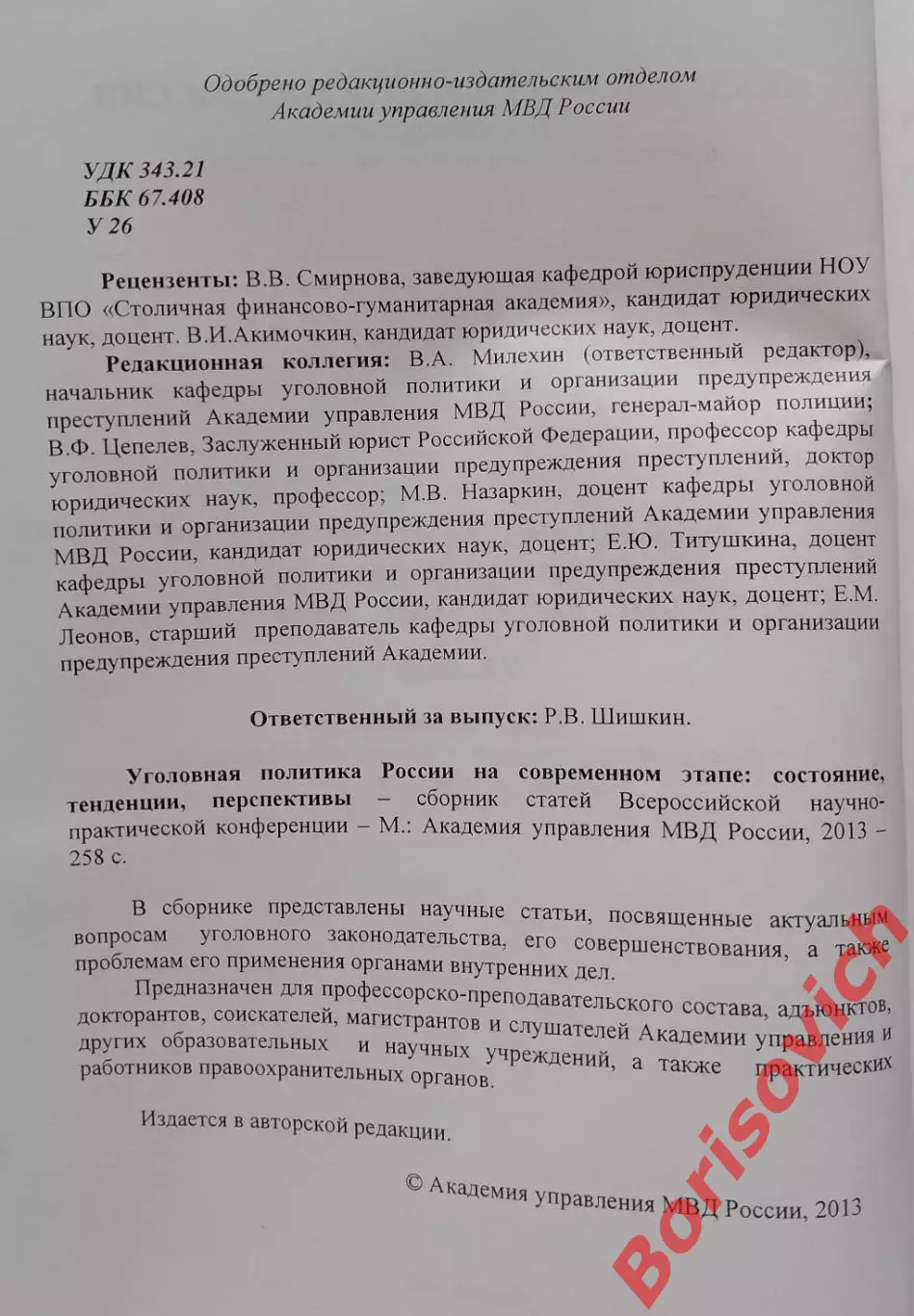 УГОЛОВНАЯ ПОЛИТИКА РОССИИ НА СОВРЕМЕННОМ ЭТАПЕ:СОСТОЯНИЕ ТЕНДЕНЦИИ ПЕРСПЕКТИВЫ 1