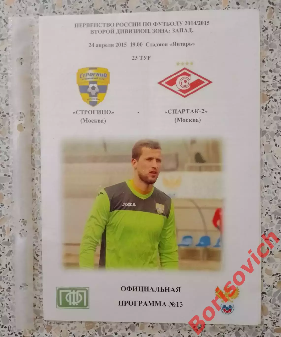 ФК Строгино Москва - ФК Спартак - 2 Москва 24-04-2015