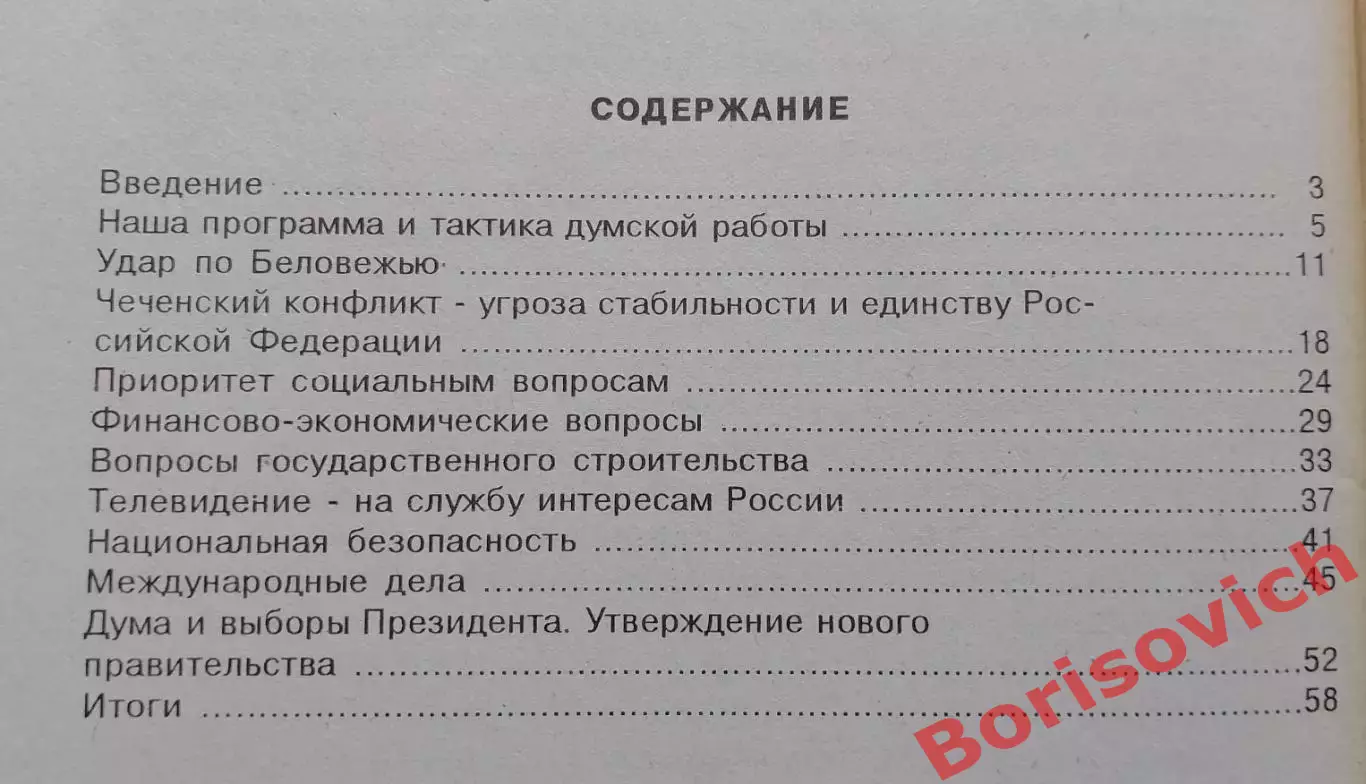 Владимир Жириновский ЛДПР выполняет свои обещания 1996 г 60 стр 3