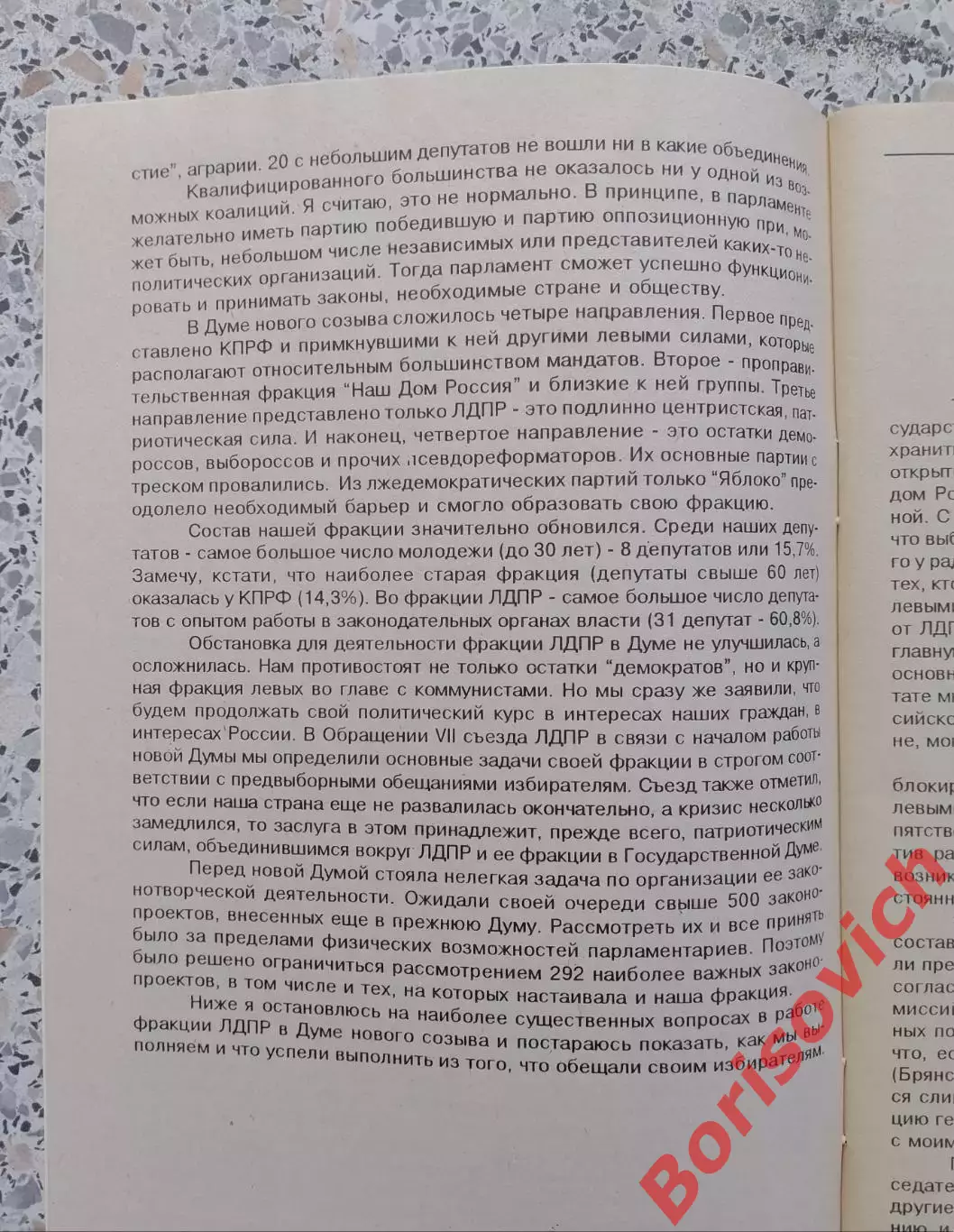 Владимир Жириновский ЛДПР выполняет свои обещания 1996 г 60 стр 2