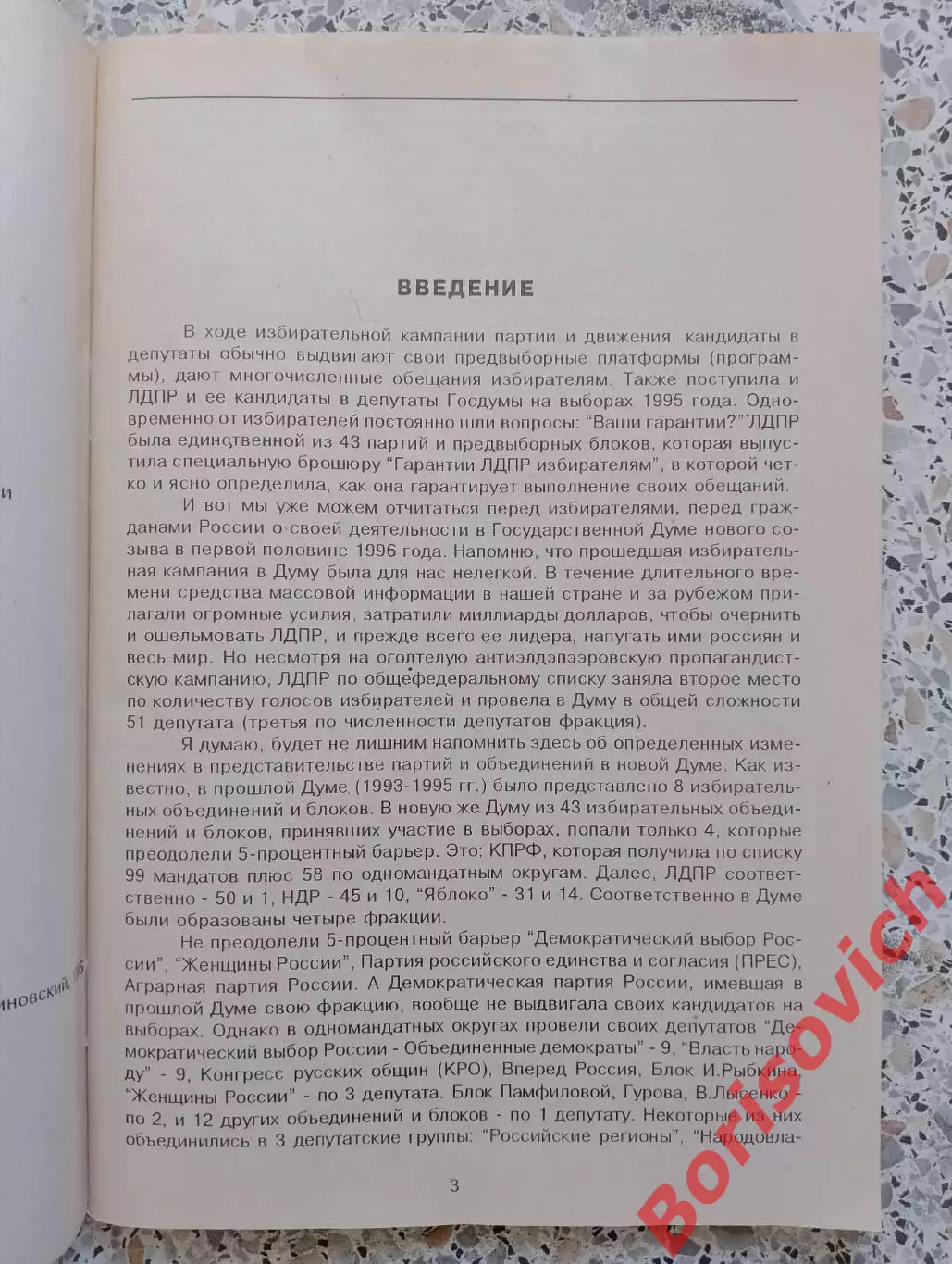 Владимир Жириновский ЛДПР выполняет свои обещания 1996 г 60 стр 1