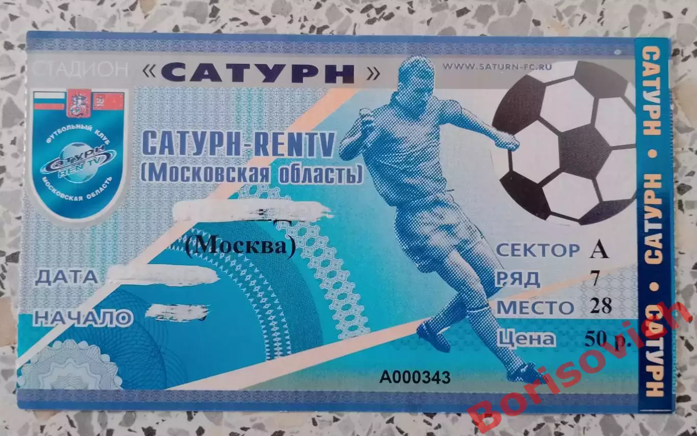 Билет Сатурн Раменское - Торпедо Москва 23-03-2003