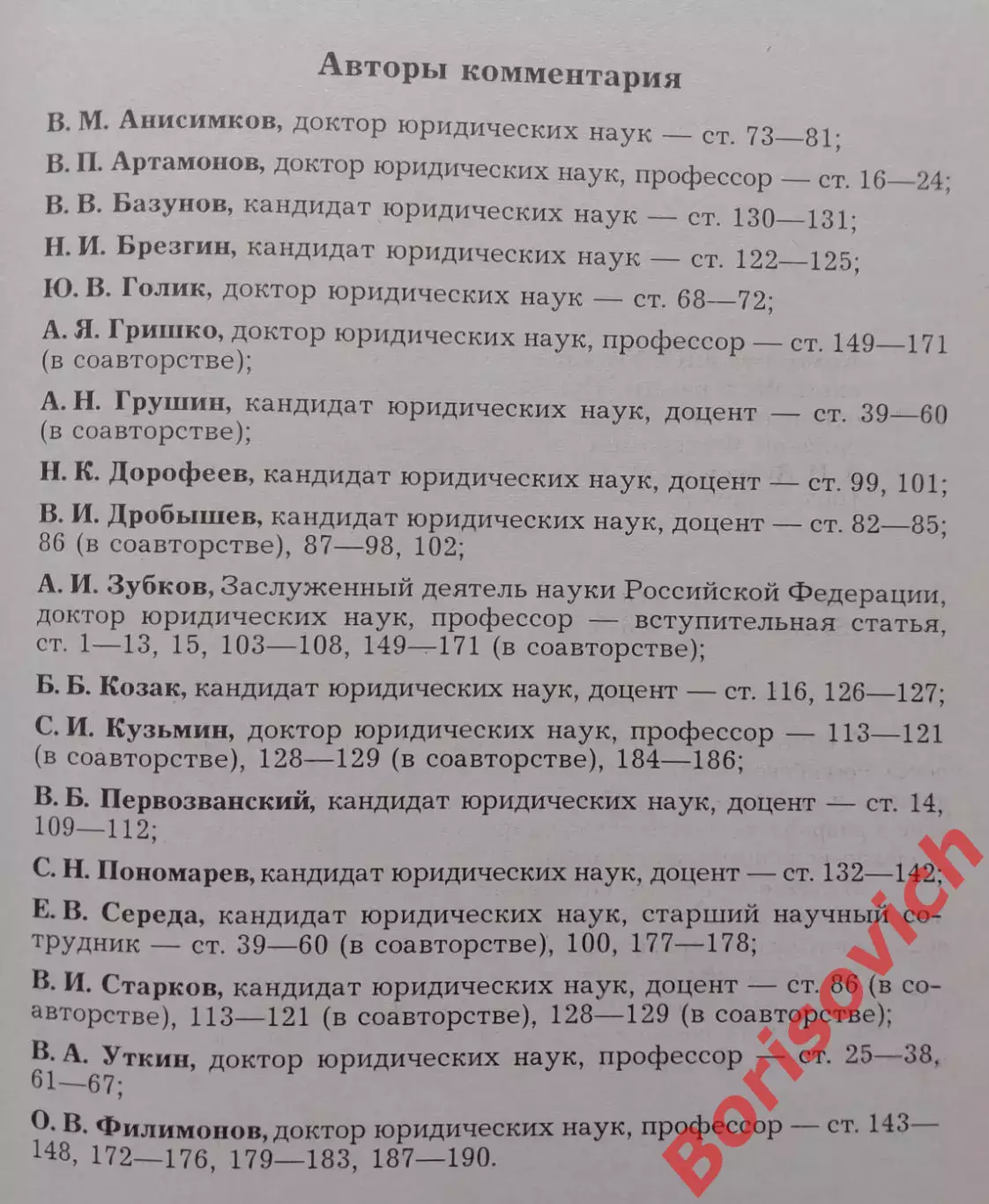 КОММЕНТАРИЙ К УГОЛОВНО-ИСПОЛНИТЕЛЬНОМУ КОДЕКСУ РФ 1997 г 408 стр 3
