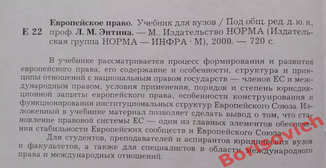 ЕВРОПЕЙСКОЕ ПРАВО 2000 г 720 стр 1