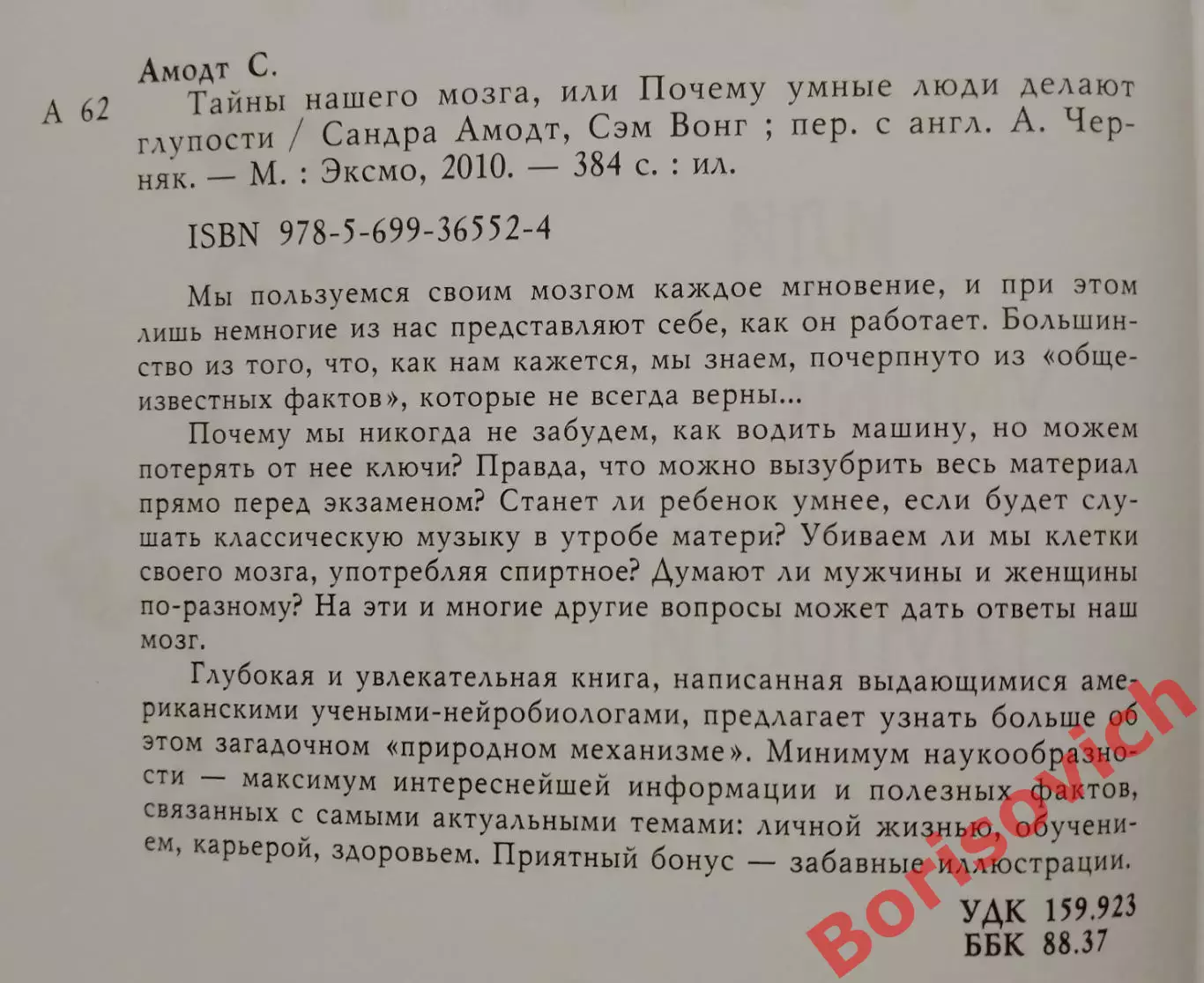 ТАЙНЫ НАШЕГО МОЗГА 2010 г 384 стр Тираж 5100 экз 1