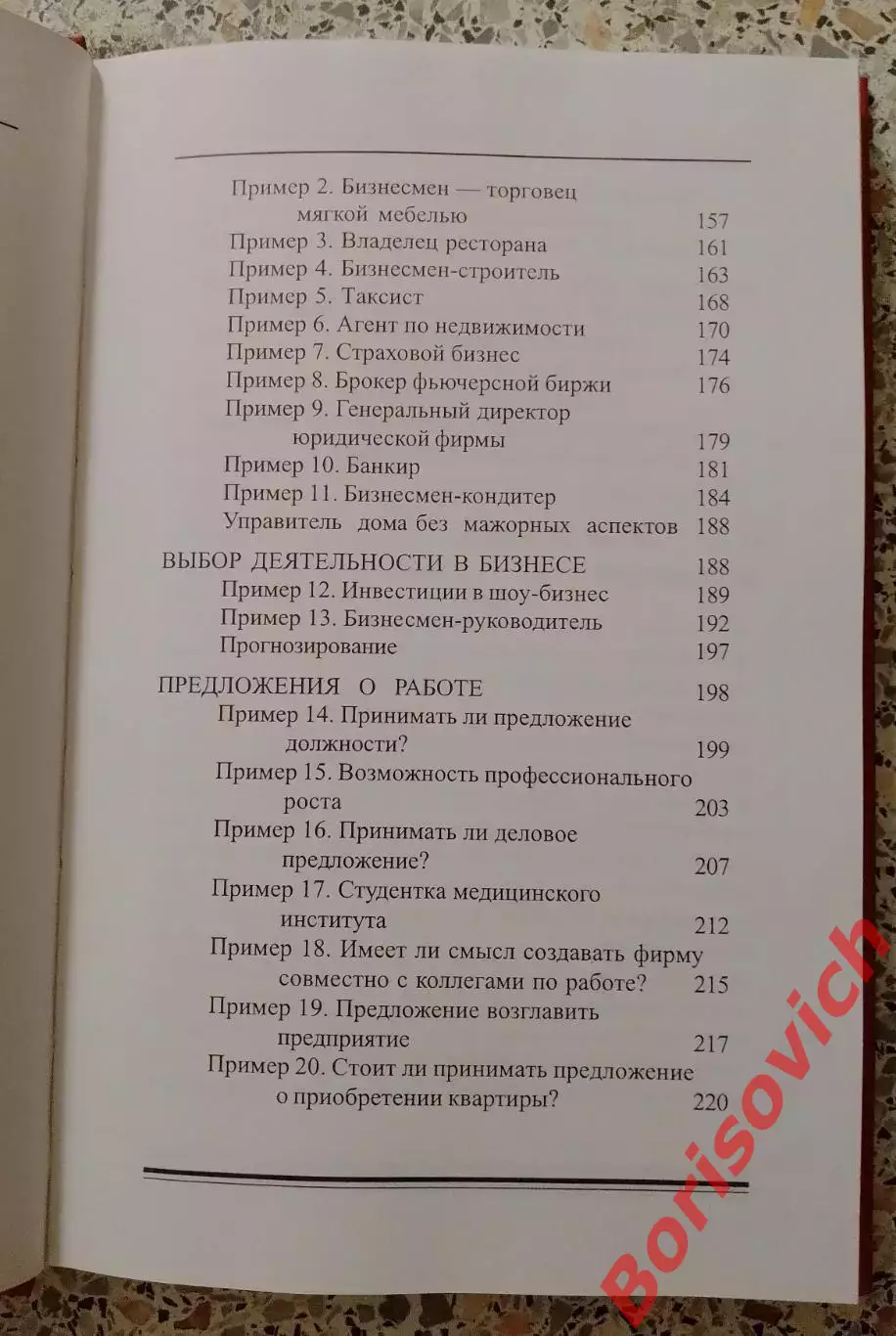 С. Шестопалов ДЕЛОВАЯ АСТРОЛОГИЯ 2006 г 256 стр Тираж 200 экз 4