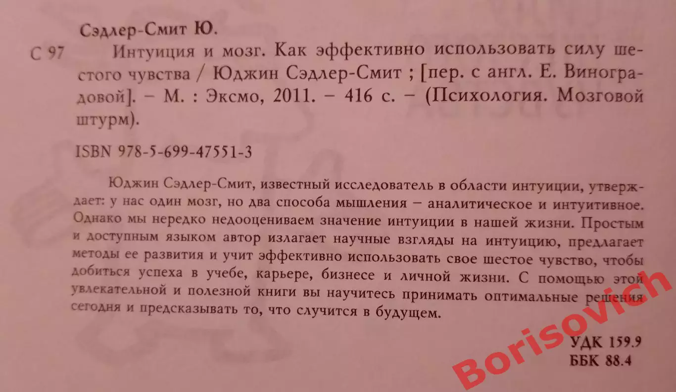 ИНТУИЦИЯ И МОЗГ 2011 г 416 стр Тираж 5000 экз 1