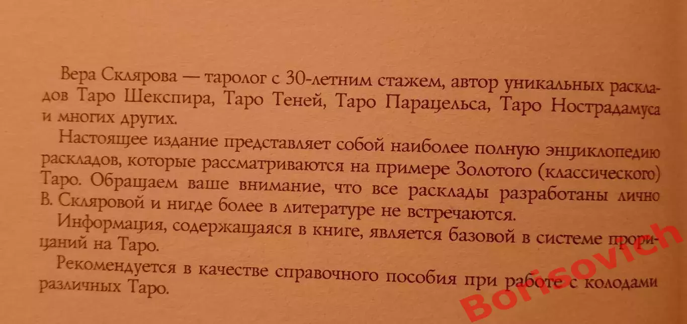 ПРЕДСКАЗАТЕЛЬНАЯ ТАРОЛОГИЯ 2004 г 344 стр Тираж 5000 экз 1