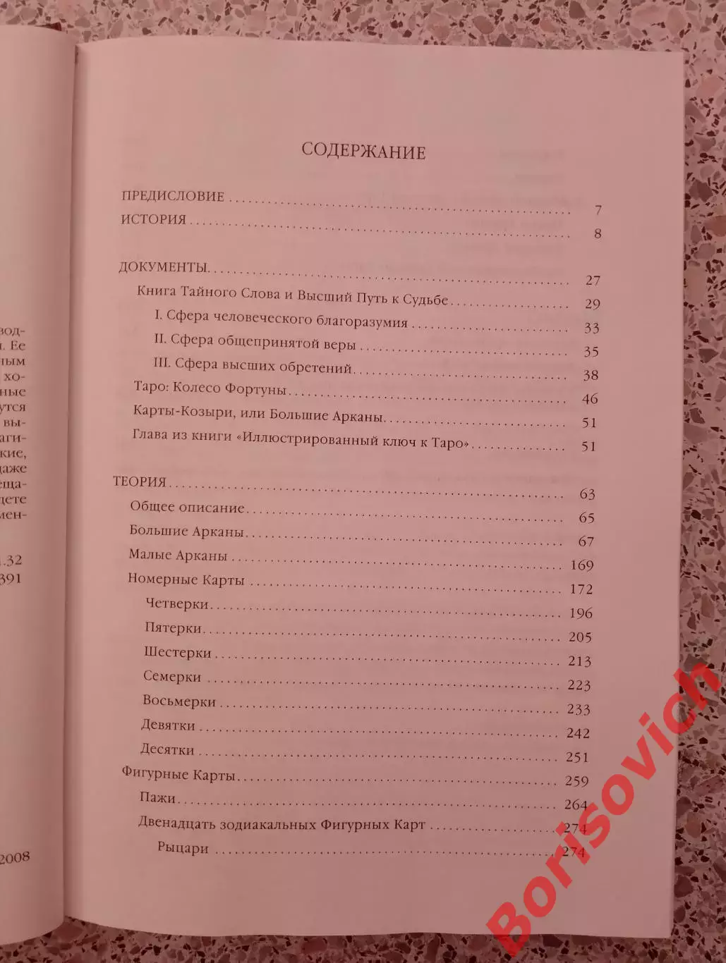 ТАРО УЭЙТА как система. История, теория и практика 2010 г 432 стр Тираж 3000 экз 3