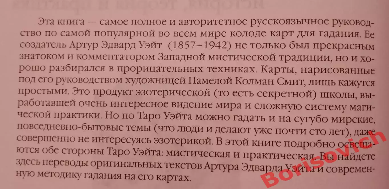 ТАРО УЭЙТА как система. История, теория и практика 2010 г 432 стр Тираж 3000 экз 1