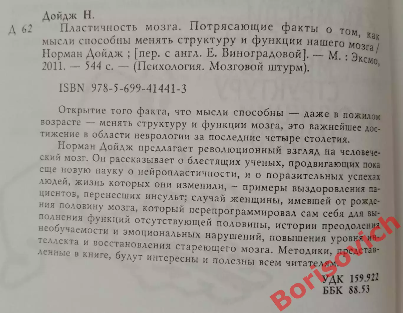 ПЛАСТИЧНОСТЬ МОЗГА 2011 г 544 стр Тираж 5000 экз 1