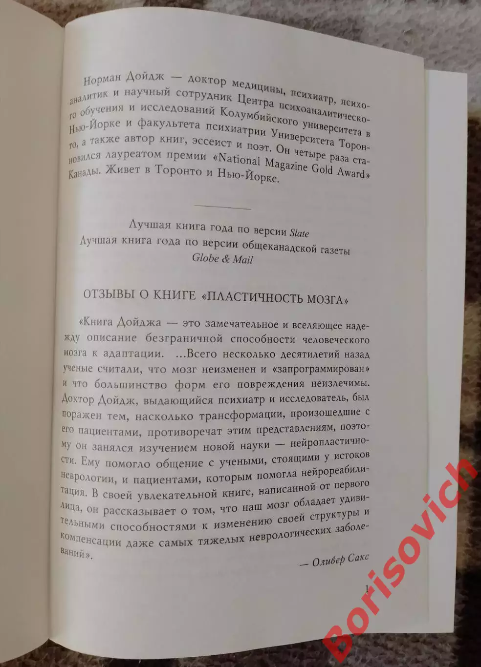 ПЛАСТИЧНОСТЬ МОЗГА 2011 г 544 стр Тираж 5000 экз 2