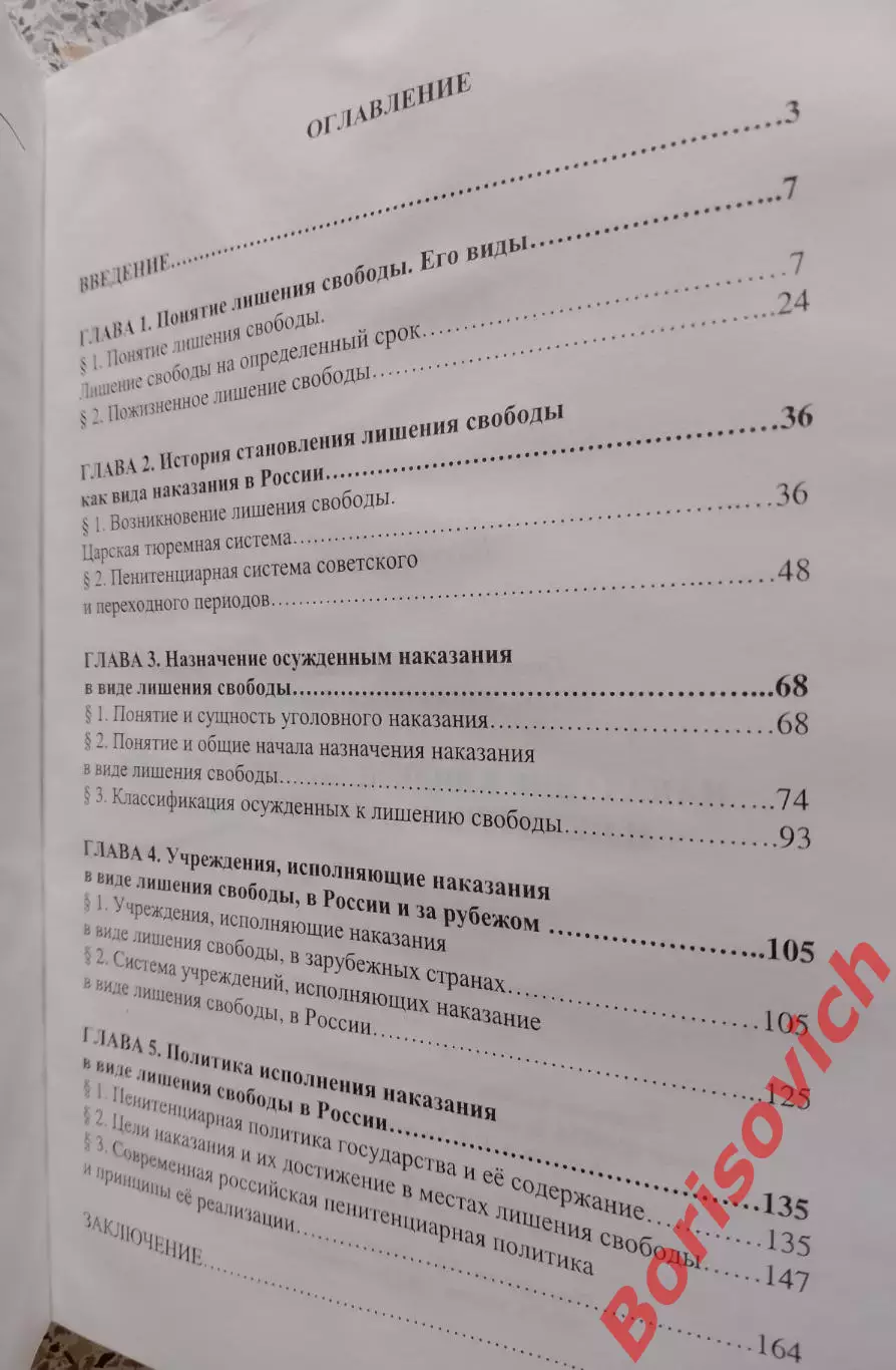 НАКАЗАНИЕ В ВИДЕ ЛИШЕНИЯ СВОБОДЫ И ПЕНИТЕНЦИАРНАЯ ПОЛИТИКА 2007 г Тираж 3000 3