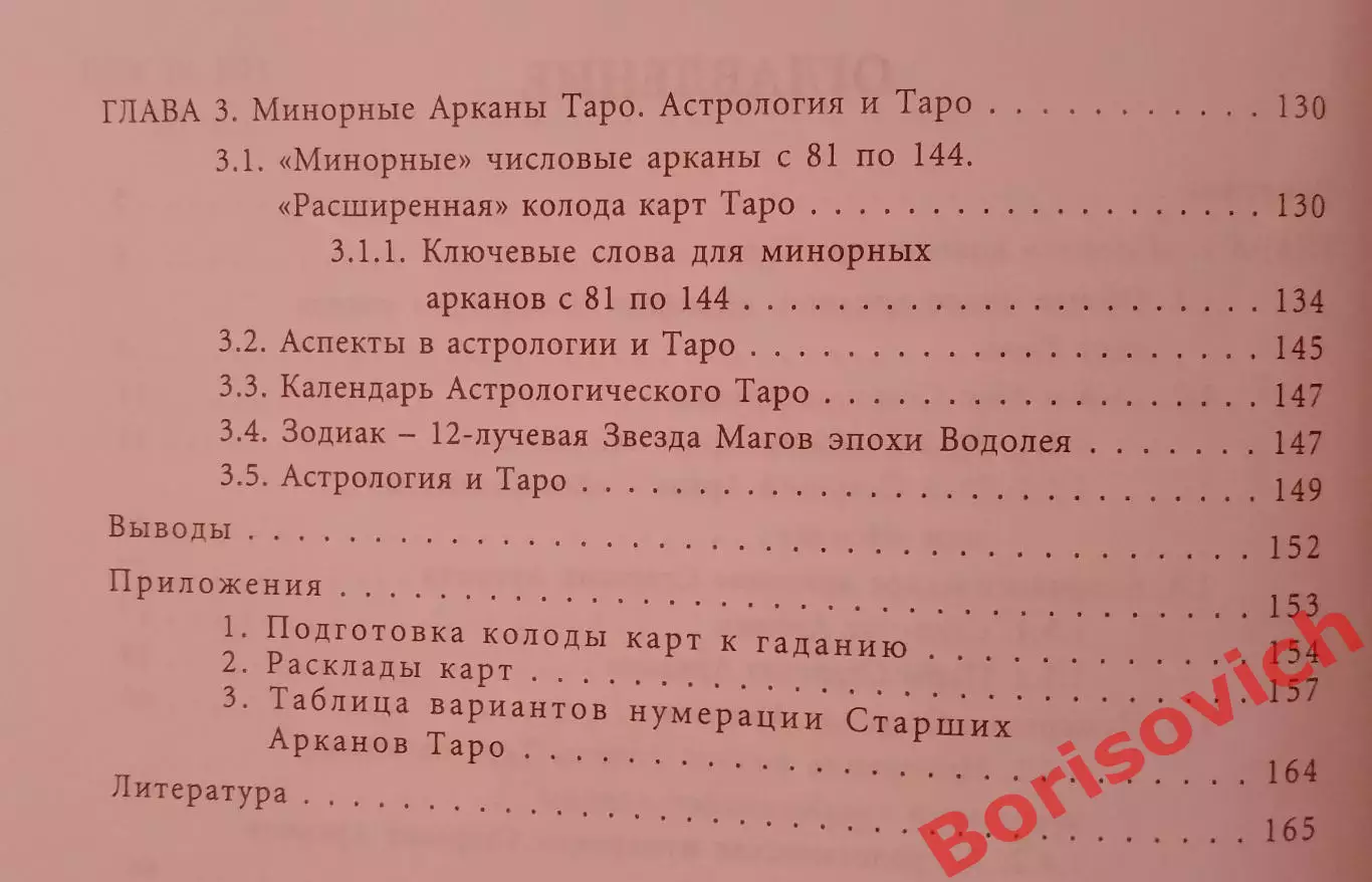 АСТРОЛОГИЧЕСКОЕ ТАРО 2001 г 165 стр Тираж 2000 экз 3