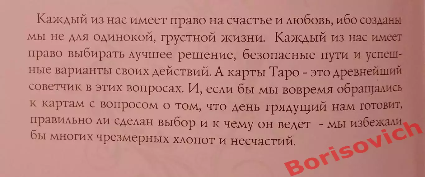 ТАРО НА ЛЮБОВЬ 2008 г 170 стр Тираж 1000 экз 1