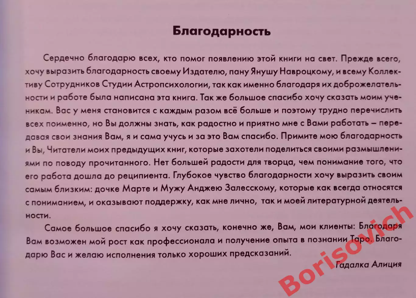 ТАРО И ПСИХОЛОГИЯ 2012 г 144 стр Тираж 500 экз 1