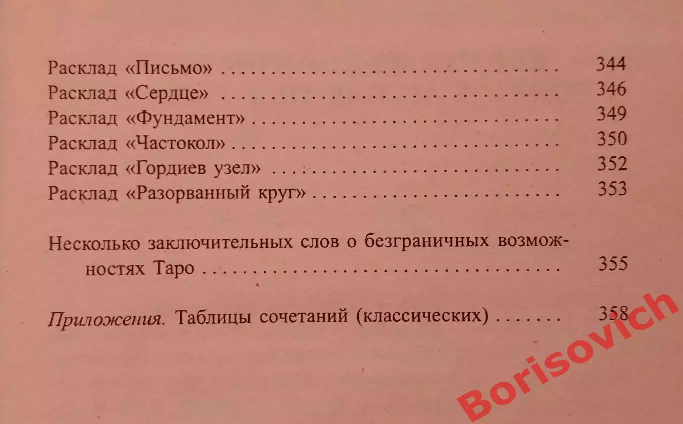Вера Склярова ЗОЛОТОЕ ТАРО 2010 г 380 стр Тираж 3000 экз 4