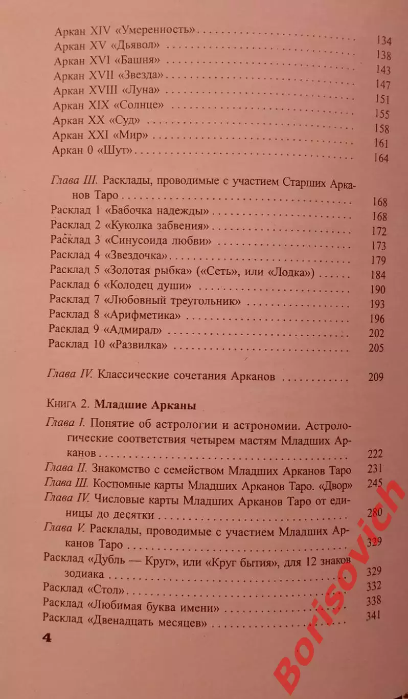 Вера Склярова ЗОЛОТОЕ ТАРО 2010 г 380 стр Тираж 3000 экз 3