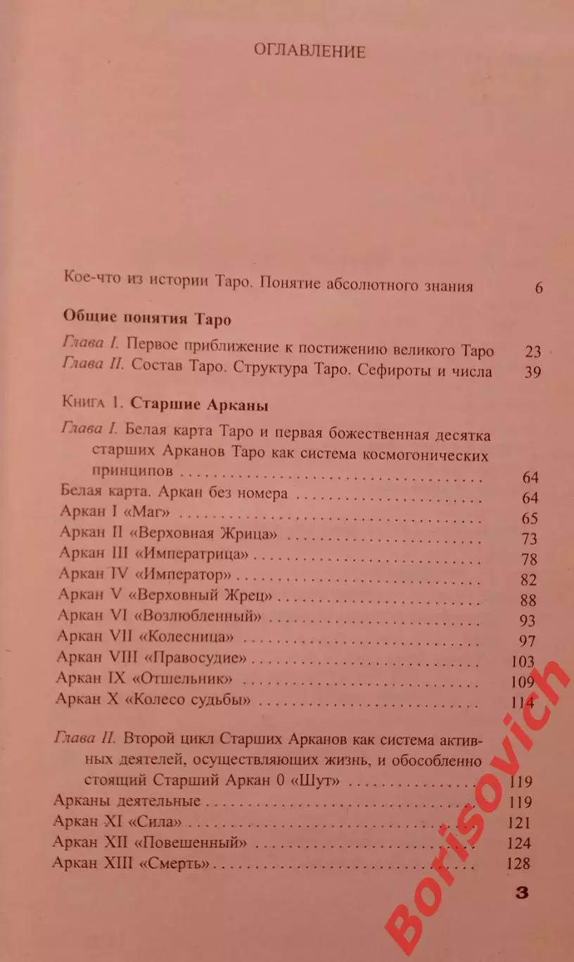 Вера Склярова ЗОЛОТОЕ ТАРО 2010 г 380 стр Тираж 3000 экз 2