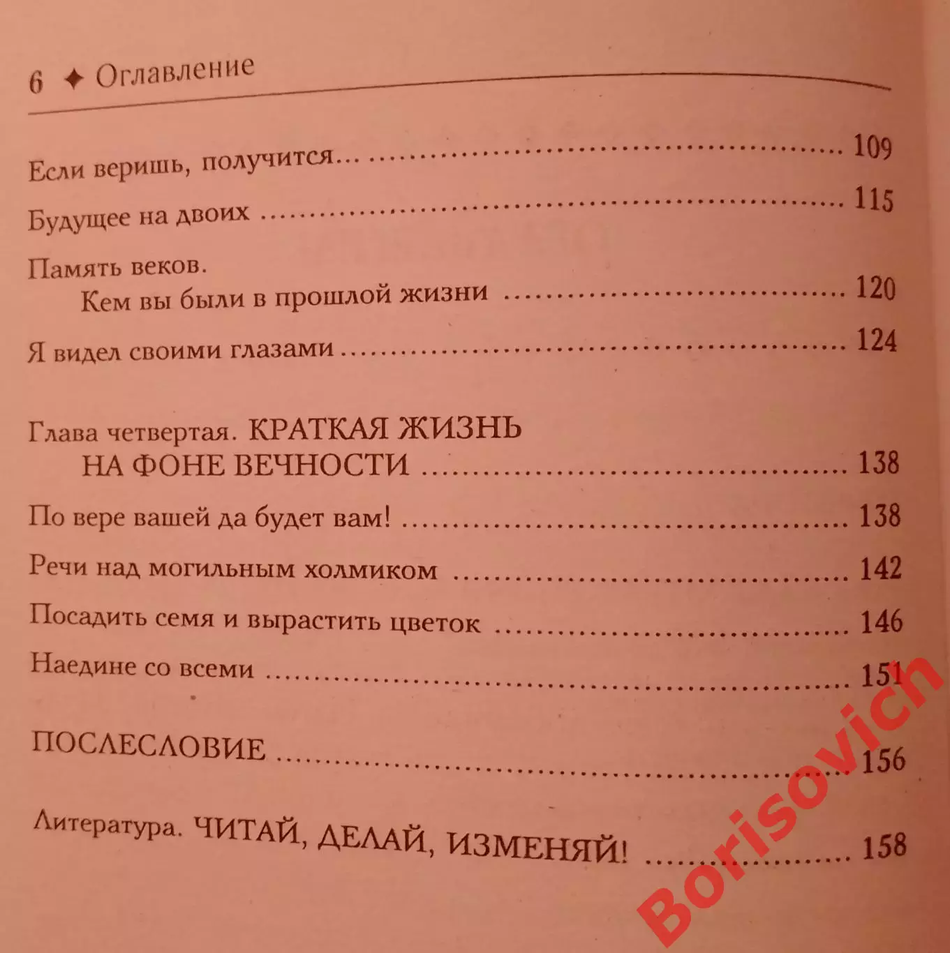ХОЖДЕНИЕ ЗА ТРИ ВРЕМЕНИ 2008 г 160 стр Тираж 7000 экз 3