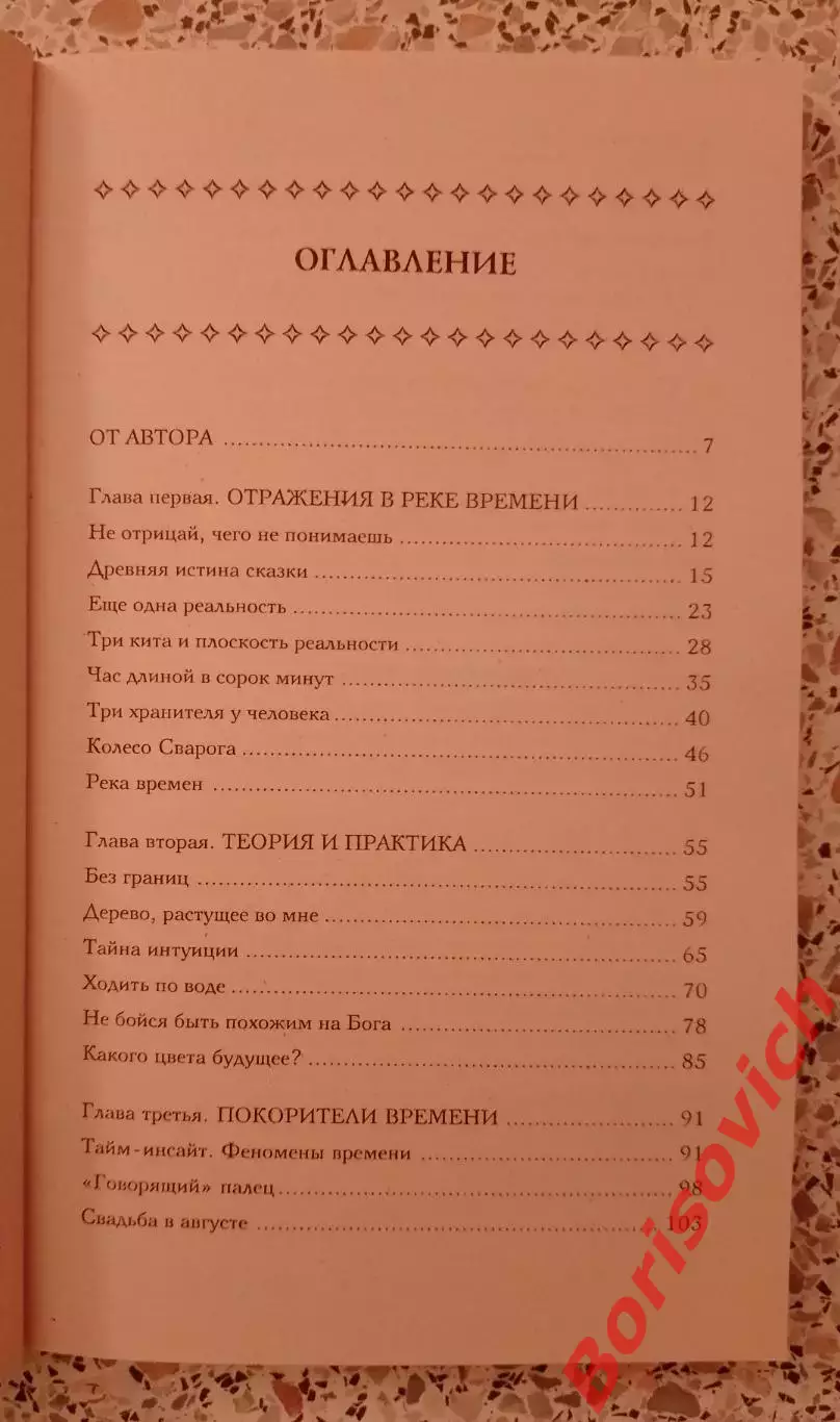 ХОЖДЕНИЕ ЗА ТРИ ВРЕМЕНИ 2008 г 160 стр Тираж 7000 экз 2