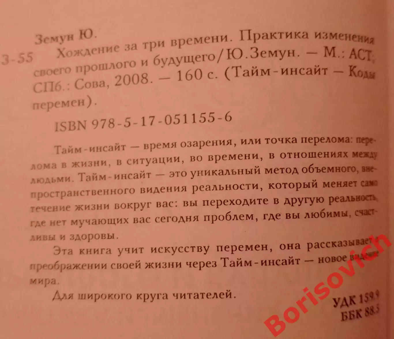ХОЖДЕНИЕ ЗА ТРИ ВРЕМЕНИ 2008 г 160 стр Тираж 7000 экз 1