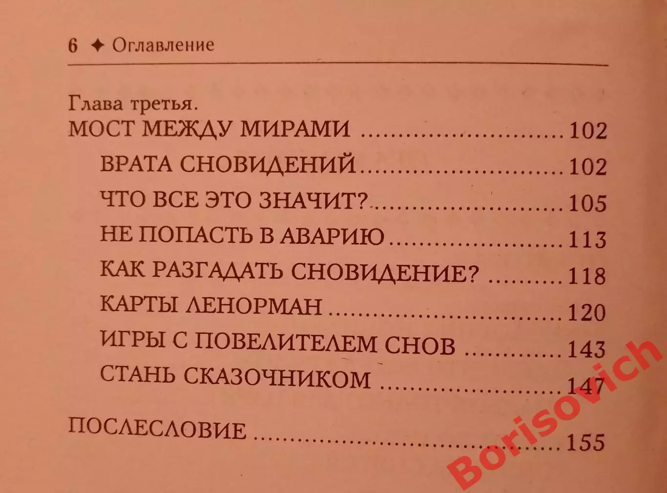 В БУДУЩЕЕ ЧЕРЕЗ СНОВИДЕНИЯ 2008 г 154 стр Тираж 5000 экз 3