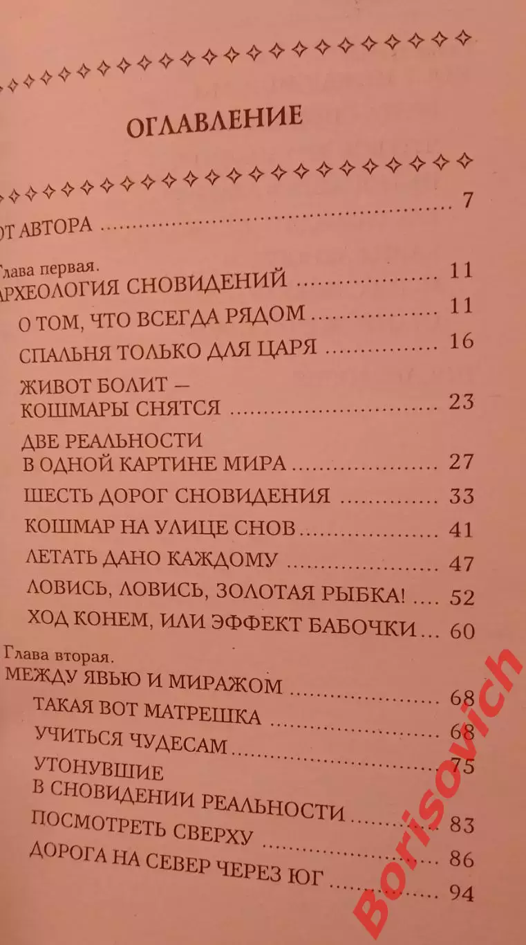 В БУДУЩЕЕ ЧЕРЕЗ СНОВИДЕНИЯ 2008 г 154 стр Тираж 5000 экз 2