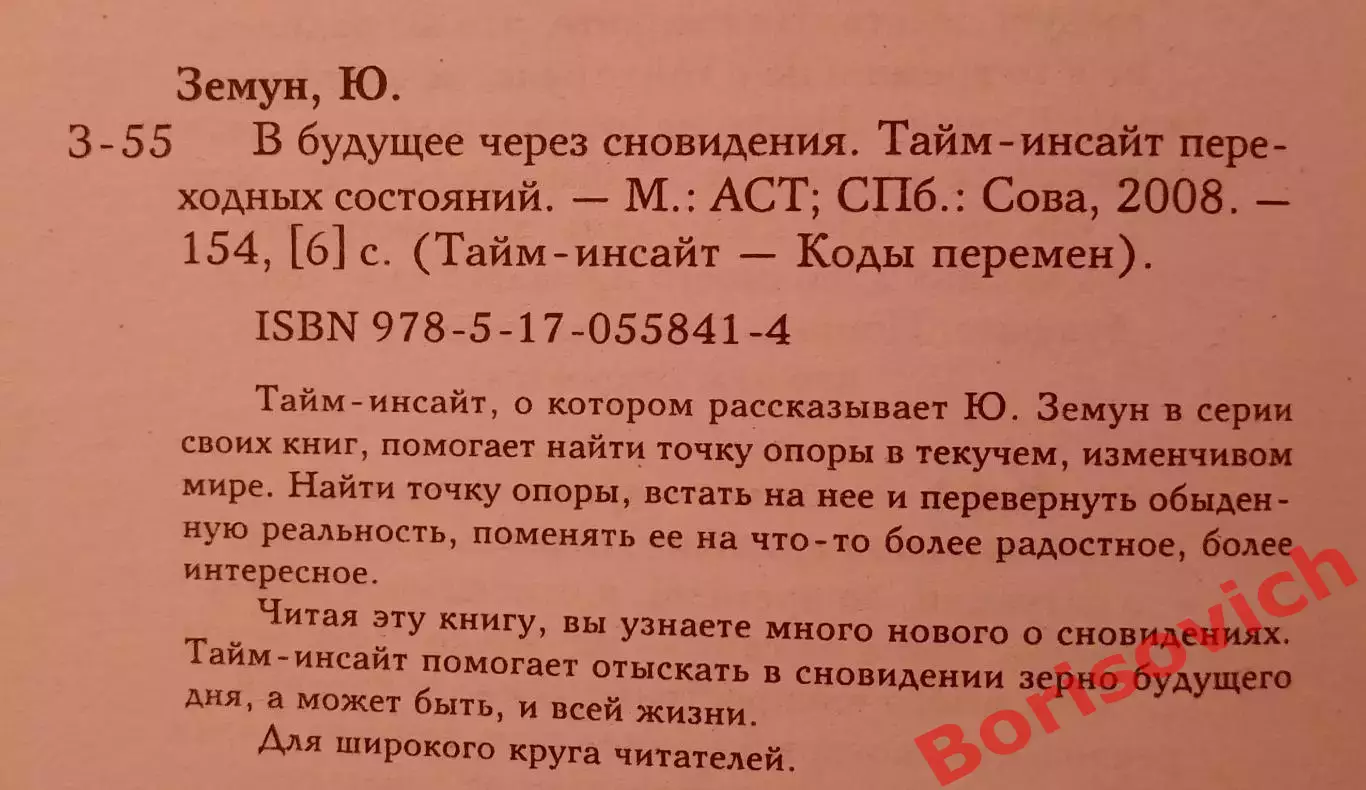 В БУДУЩЕЕ ЧЕРЕЗ СНОВИДЕНИЯ 2008 г 154 стр Тираж 5000 экз 1
