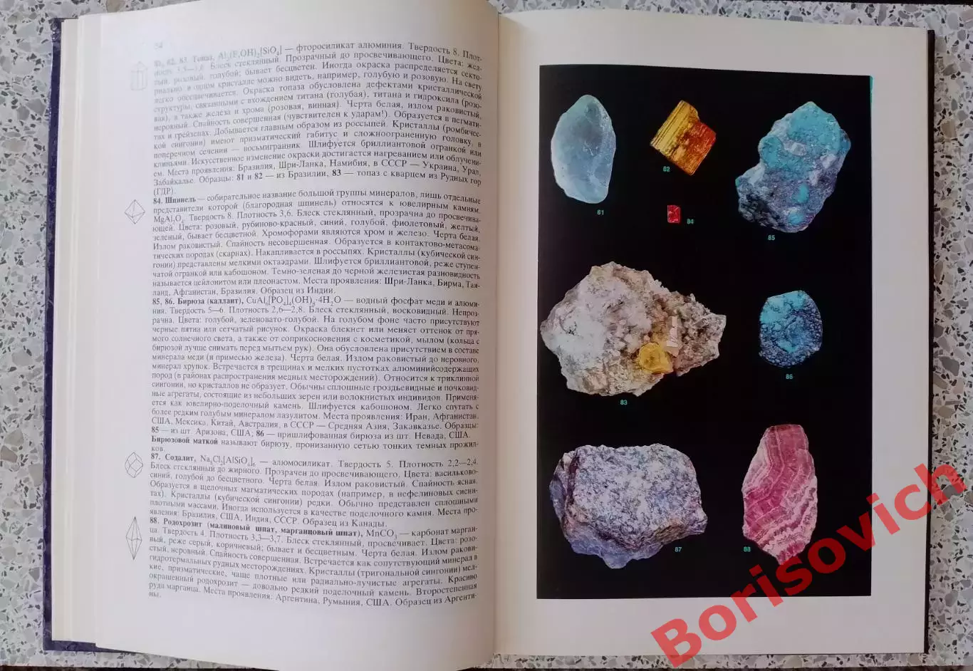 В. Шуман МИР КАМНЯ ГОРНЫЕ ПОРОДЫ И МИНЕРАЛЫ 1986 г 215 стр 3